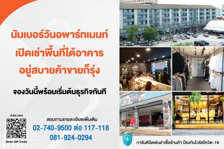 นัมเบอร์วันอพาร์ทเมนท์ เปิดให้เช่าพื้นที่...