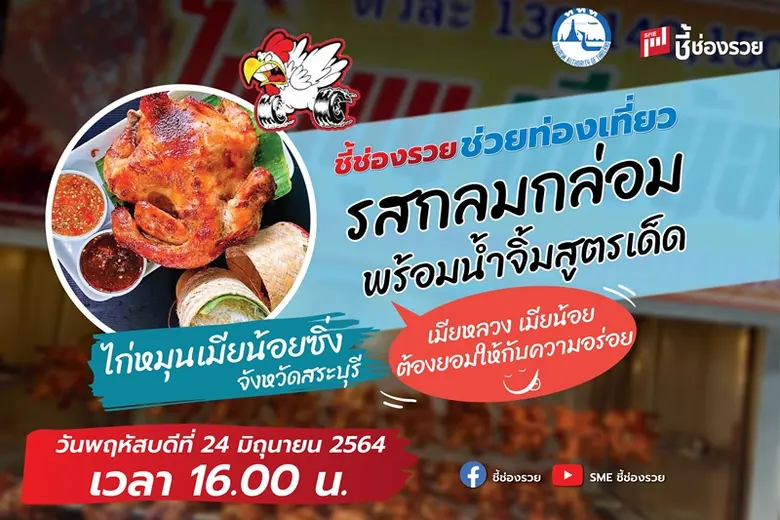 "ไก่หมุนเมียน้อยซิ่ง" ใช่เด็ดแค่ชื่อ รสชา...