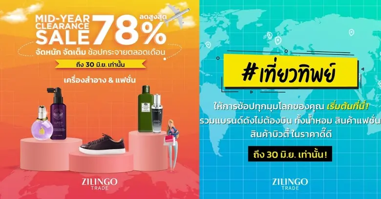 Zilingo แพลตฟอร์มเทคโนโลยีชั้นนำ จัดแคมเป...