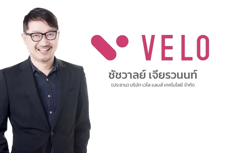 เวโล แลบส์ จับมือ 13 พันธมิตรยักษ์ใหญ่ เป...
