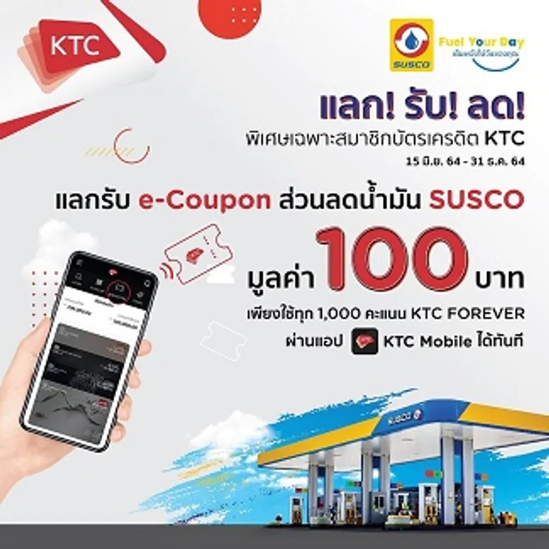 SUSCO เติมพลังให้วันของคุณ เปิดให้สมาชิกบัตรเครดิต KTC แลก! e-Coupon รับ! ลด! พิเศษ