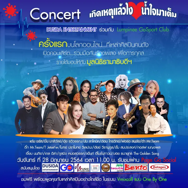 "เกิดเหตุแล้วไง น้ำใจมาเต็ม" มินิคอนเสิร์ตการกุศล บ...
