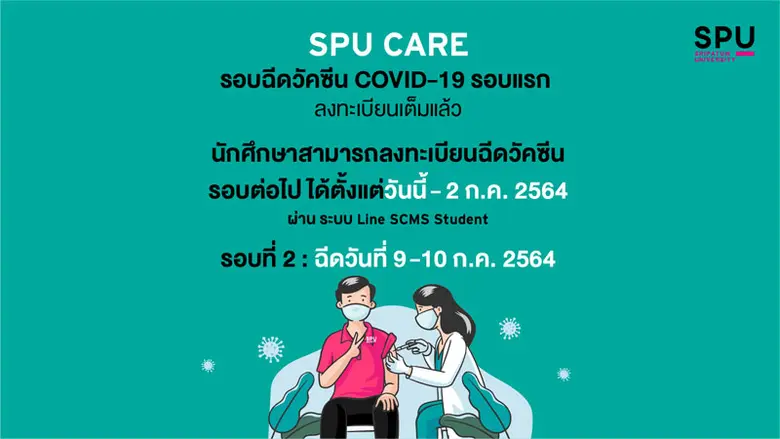 มหาวิทยาลัยศรีปทุม ขอขอบคุณ กระทรวงการอุด...