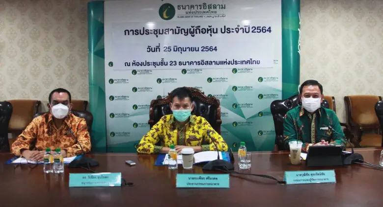 ธนาคารอิสลามแห่งประเทศไทย จัดประชุมสามัญผ...