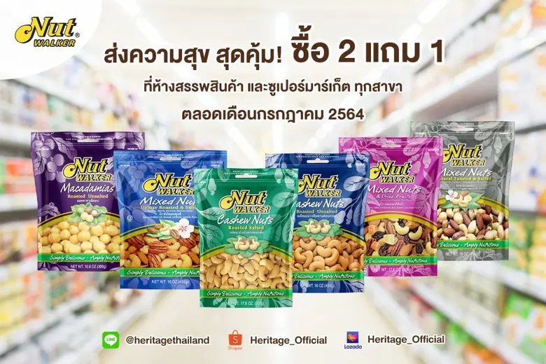 นัท วอล์คเกอร์ ขนมขบเคี้ยวประเภทถั่วคุณภา...