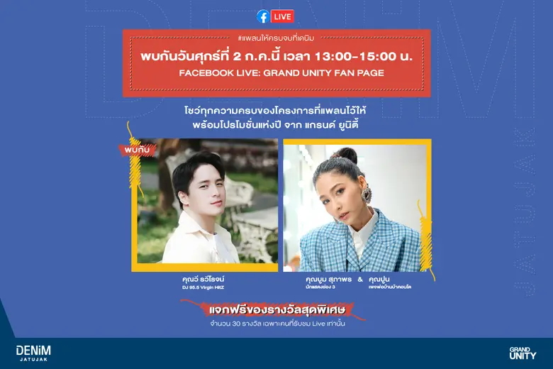 บริษัท แกรนด์ ยูนิตี้ ดิเวลล็อปเมนท์ จำกั...