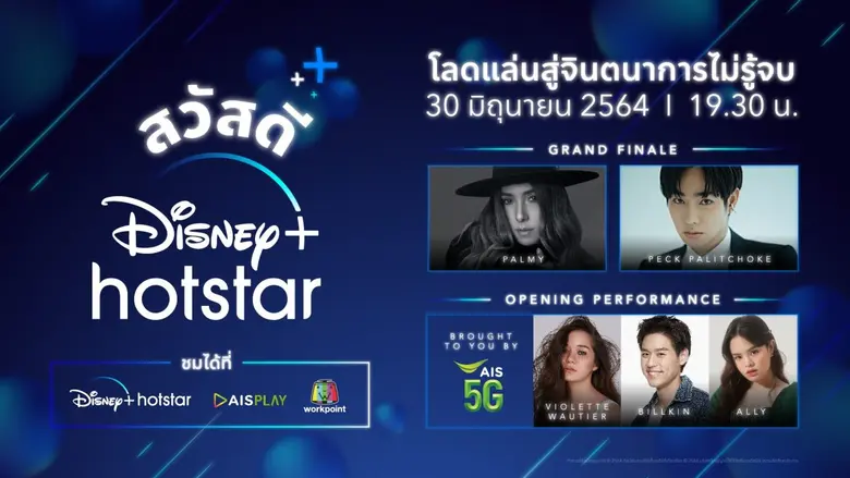เพื่อเฉลิมฉลองการเปิดตัวครั้งสำคัญที่ทุกค...