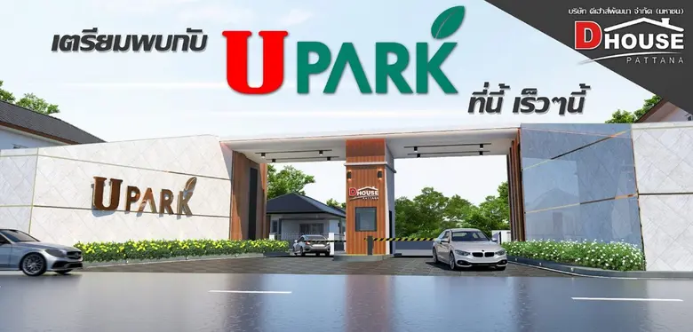 DHOUSE Sold Out ปิดการขายโครงการเดอะ แกรนด์ เรสซิเดนซ์ พร้อมเดินหน้าเปิดโครงการ U PARK มูลค่าโครงการ 607 ล้านบาท