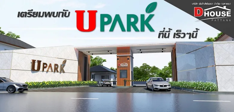 DHOUSE Sold Out ปิดการขายโครงการเดอะ แกรนด์ เรสซิเดนซ์ พร้อมเดินหน้าเปิดโครงการ U PARK มูลค่าโครงการ 607 ล้านบาท