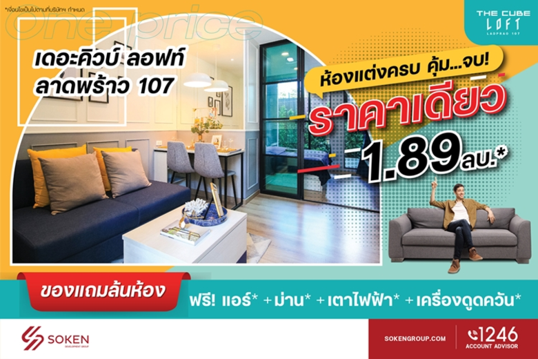 โครงการคอนโดมิเนียมใหม่สไตล์โมเดิร์นลอฟท์...