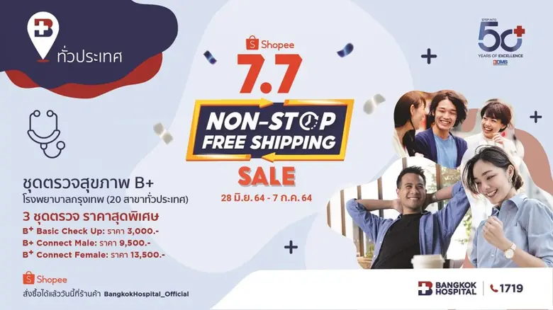 โรงพยาบาลกรุงเทพ ขอเป็นส่วนหนึ่งในการดูแล...