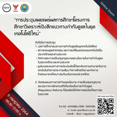 สำนักงานสำนักงานคณะกรรมการกิจการกระจายเสียง กิจการโ...