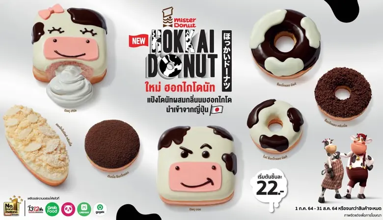 มิสเตอร์ โดนัท ผู้นำตลาดโดนัทเมืองไทย บริ...