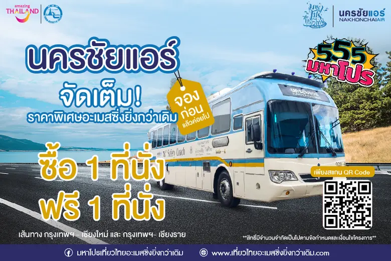 การท่องเที่ยวแห่งประเทศไทย ( ททท.) ชวนคุณเก็บดีลที่...