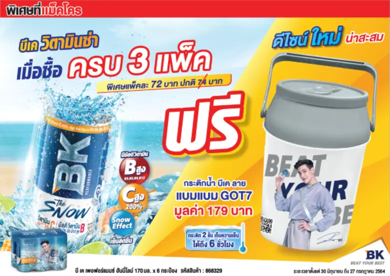 บีเค วิตามินซ่า รสฮันนี่ไลม์ มีวิตามินซีส...
