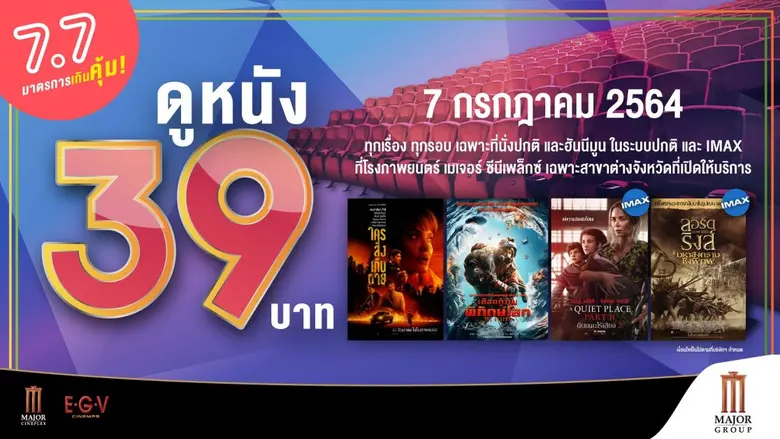 เมเจอร์ ซีนีเพล็กซ์ กรุ้ป มอบมาตรการความค...