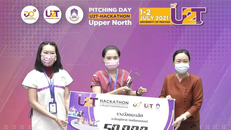 ม.พะเยา เป็นเจ้าภาพคัดเลือก ๕ ทีม สุดยอดตัวแทนภาคเหนือ ในการแข่งขัน U2T Hackathon ระดับภูมิภาค (ภาคเหนือตอนบน)