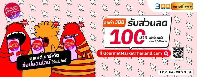 3BB Privilege มอบสิทธิพิเศษต่อเนื่องเติมความสุขให้ลูกค้าตลอดเดือนกรกฎาคม