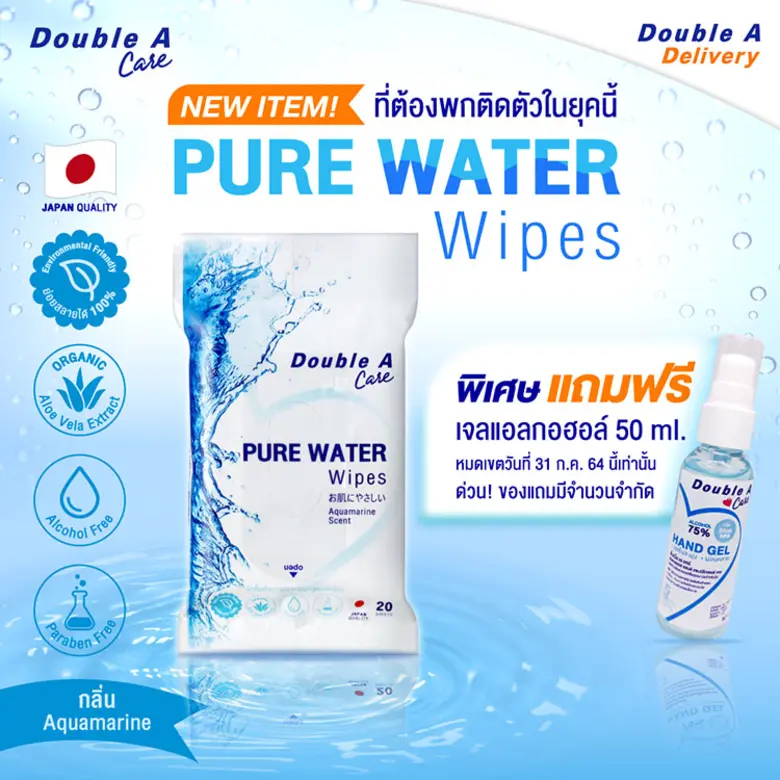 Double A Care เปิดตัวผลิตภัณฑ์ใหม่ "ทิชชู...