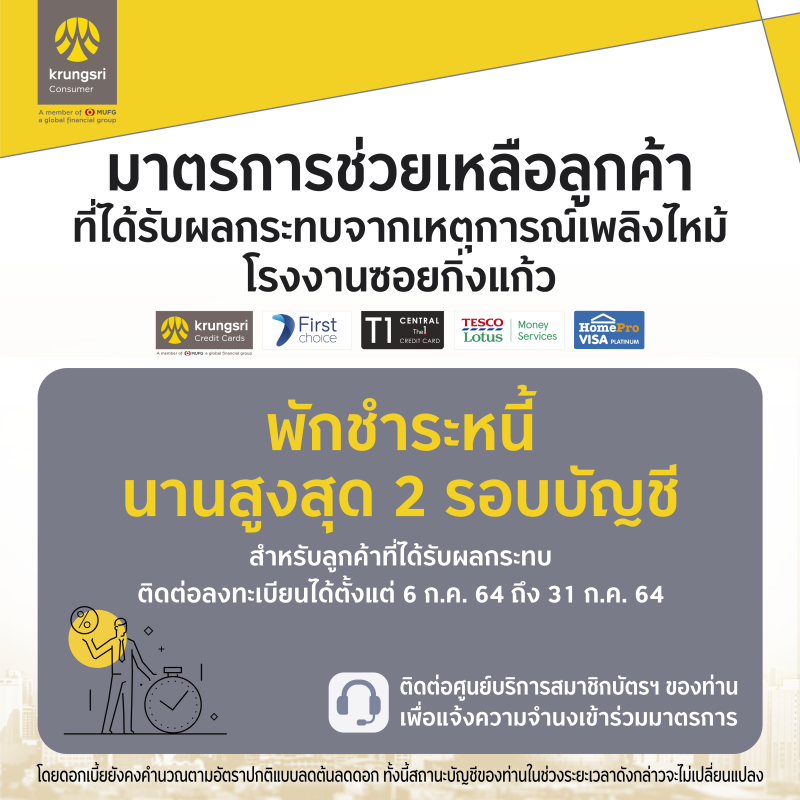 กรุงศรี คอนซูมเมอร์ ผู้ให้บริการด้านบัตรเ...