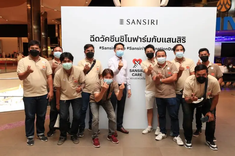"แสนสิริ" พร้อมสู้! ประกาศพนักงานแสนสิริ และ พลัส พร็อพเพอร์ตี้ ทุกคนได้รับวัคซีนซิโนฟาร์มครบแล้ว ลุยเดินหน้ามอบความอุ่นใจแก่ลูกบ้านแสนสิริ