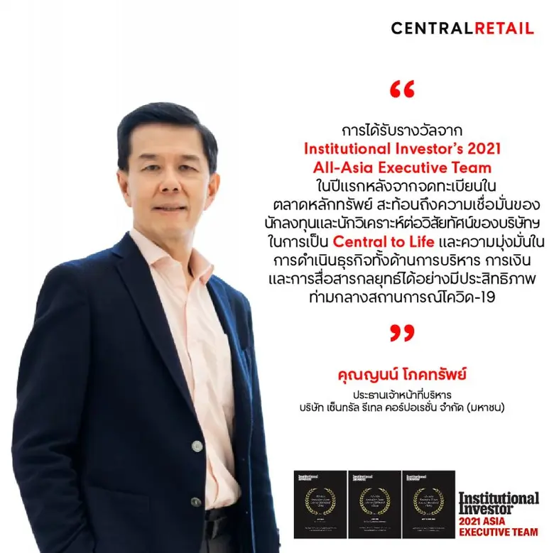 บริษัท เซ็นทรัล รีเทล คอร์ปอเรชั่น จำกัด ...