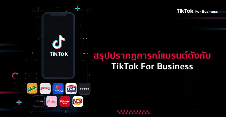 TikTok แพลตฟอร์มวิดีโอสั้น รวบรวมปรากฏการ...
