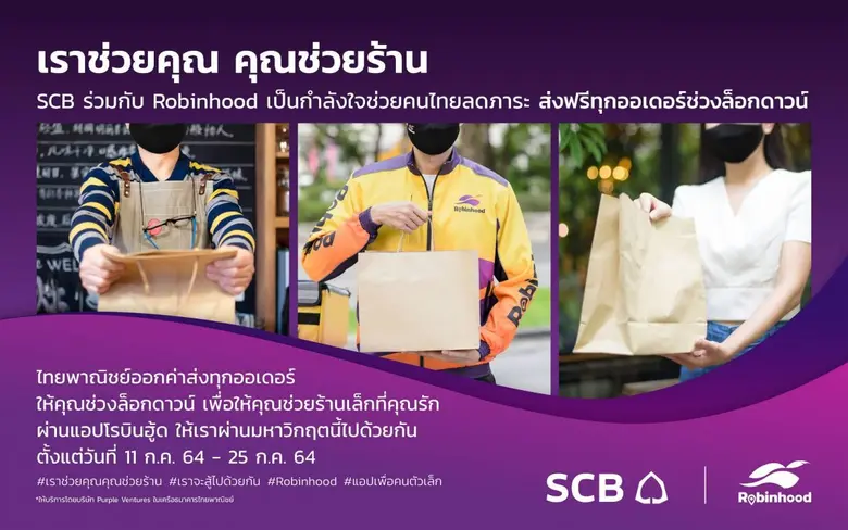 เร่งช่วยเหลือร้านเล็กให้มีออเดอร์ แบ่งเบา...