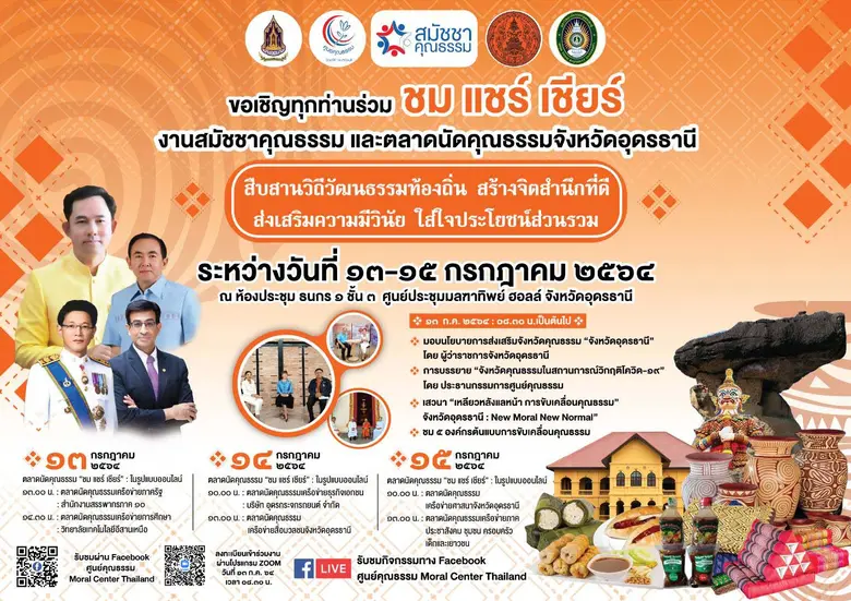 ศูนย์คุณธรรม (องค์การมหาชน) ร่วมกับ สำนัก...
