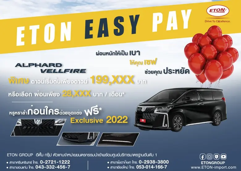 ETON Group (อีตั้น กรุ๊ป) ผู้นำอันดับหนึ่...