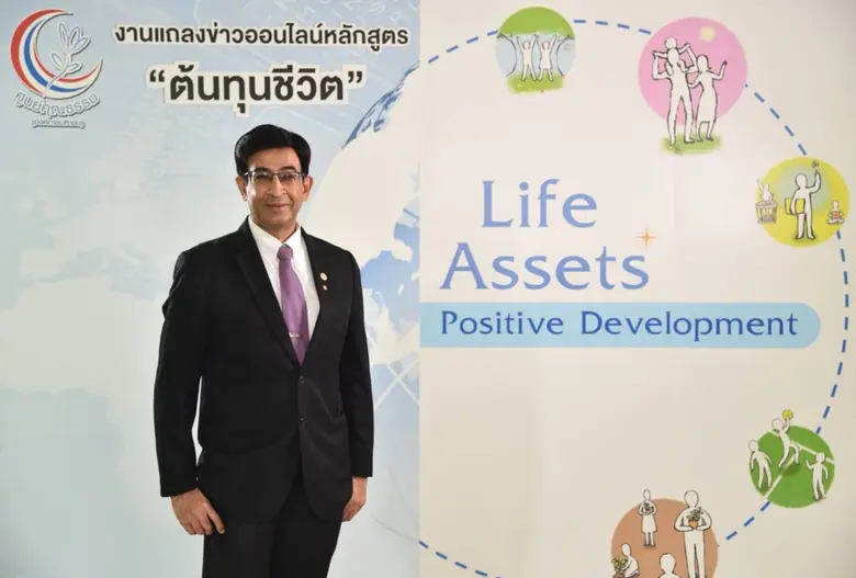 ศูนย์คุณธรรม เปิดตัวหลักสูตร "ต้นทุนชีวิต สร้างวัคซ...