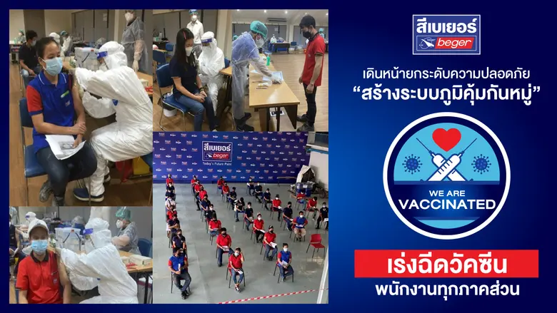 บริษัท เบเยอร์ จำกัด มุ่งมั่นยกระดับความป...