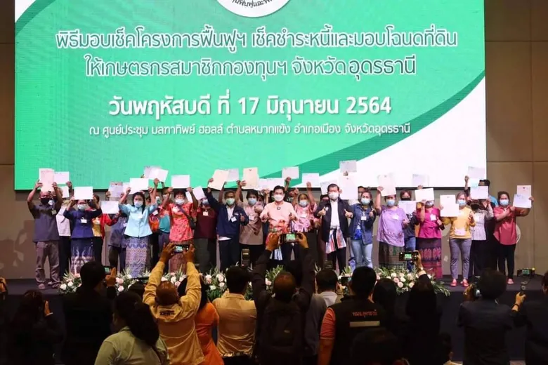 กองทุนฟื้นฟูฯ โชว์ผลงาน ช่วยเกษตรกรรักษาที่ดินทำกินไม่ให้ถูกเจ้าหนี้ แสนไร่