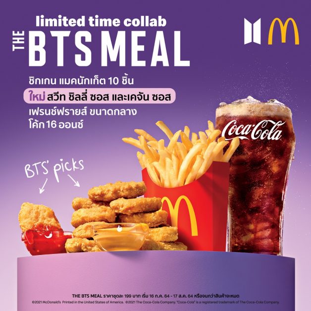 แมคโดนัลด์ ต่อยอดความร่วมมือระดับโลกกับศิลปินบอยแบนด์ BTS เตรียมเสิร์ฟเมนูพิเศษ "BTS Meal" ที่เหล่าอาร์มี่ชาวไทยตั้งตารอคอย