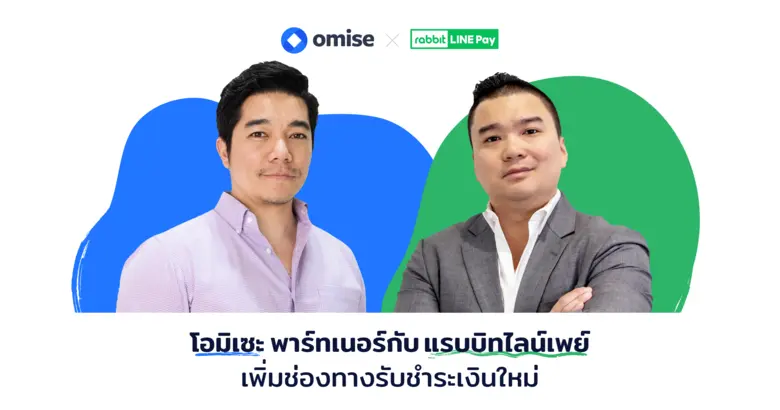 โอมิเซะ ผู้ให้บริการระบบรับชำระเงินสำหรับ...