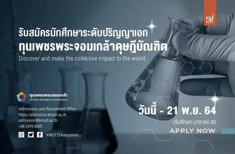 มหาวิทยาลัยเทคโนโลยีพระจอมเกล้าธนบุรี (มจ...