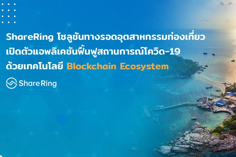 จากการแพร่ระบาดของเชื้อโควิด-19 ได้สร้างว...