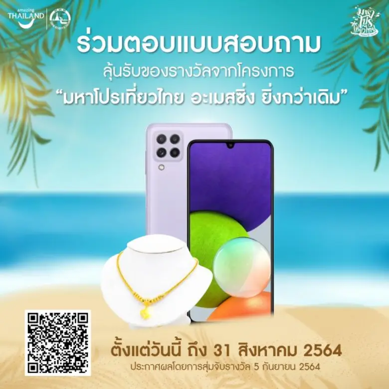 การท่องเที่ยวแห่งประเทศไทย (ททท.) เร่งฟื้...