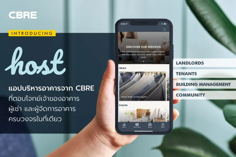 ซีบีอาร์อีเปิดตัว Host แอปบริหารอาคาร สร้างสรรค์ประสบการณ์เฉพาะให้ผู้เช่าอาคาร