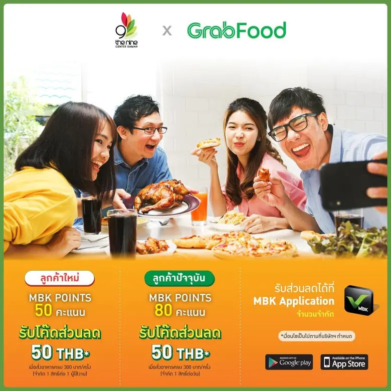 เดอะไนน์ เซ็นเตอร์ พระราม  9  รวมร้านดังเปิดบูธสั่งอาหาร สำหรับซื้อกลับบ้าน-เดลิเวอรี่  พร้อมใช้คะแนน MBK POINTS รับส่วนลด Grab Food  สุดคุ้ม