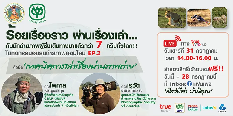 กรมอุทยานแห่งชาติ สัตว์ป่า และพันธุ์พืช ร...