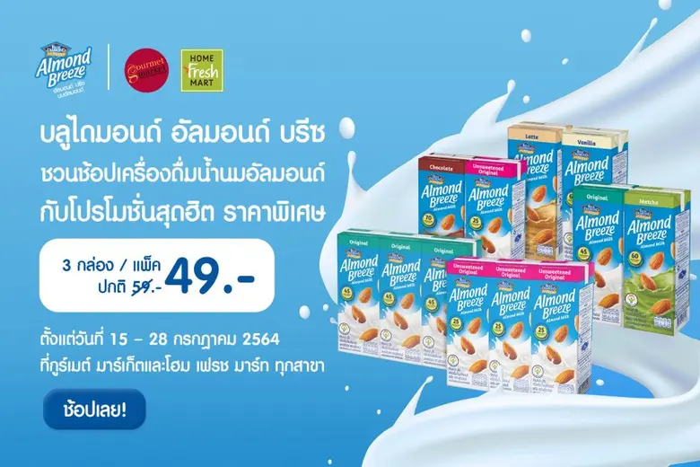 บลูไดมอนด์ โกรเวอร์ส สหกรณ์ผู้ผลิตอัลมอนด...