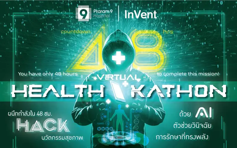รพ.พระรามเก้า ขยายเวลารับสมัครการแข่งขัน ...