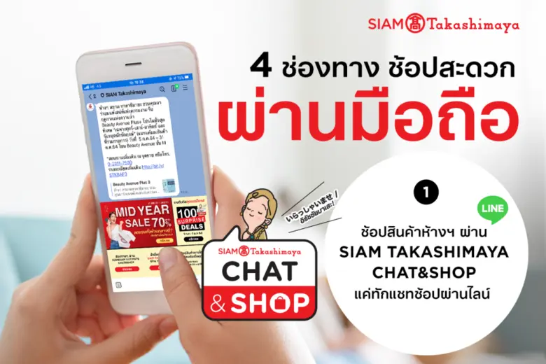 ห้างสรรพสินค้าสยาม ทาคาชิมายะ ณ ไอคอนสยาม...