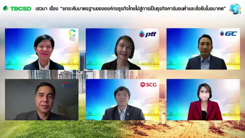 องค์กรธุรกิจเพื่อการพัฒนาอย่างยั่งยืน (TB...