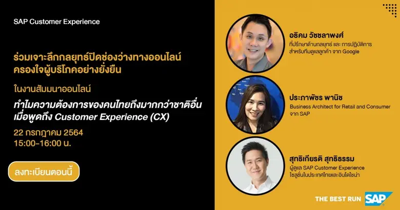 ในยุคที่ทุกแบรนด์ต่างปรับตัวฝ่ากระแสดิสรัปครั้งใหญ่...