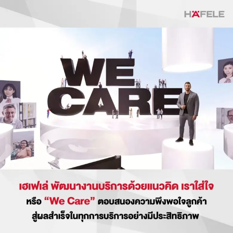เฮเฟเล่ นำเสนอภาพการบริการภายใต้แนวคิด เร...