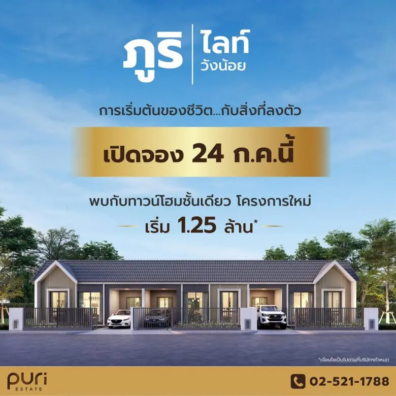 ภูริ จัดโปรสุดว้าว"MID YEAR SALES" พร้อม Pre-Sales โครงการใหม่ 24 ก.ค. นี้