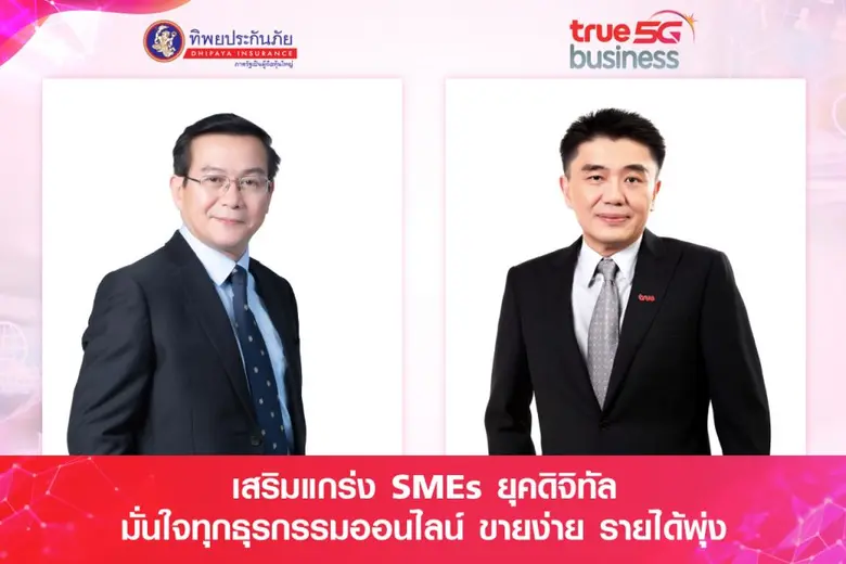 ทิพยประกันภัย ร่วมกับ ทรูบิสิเนส ผู้นำบริ...