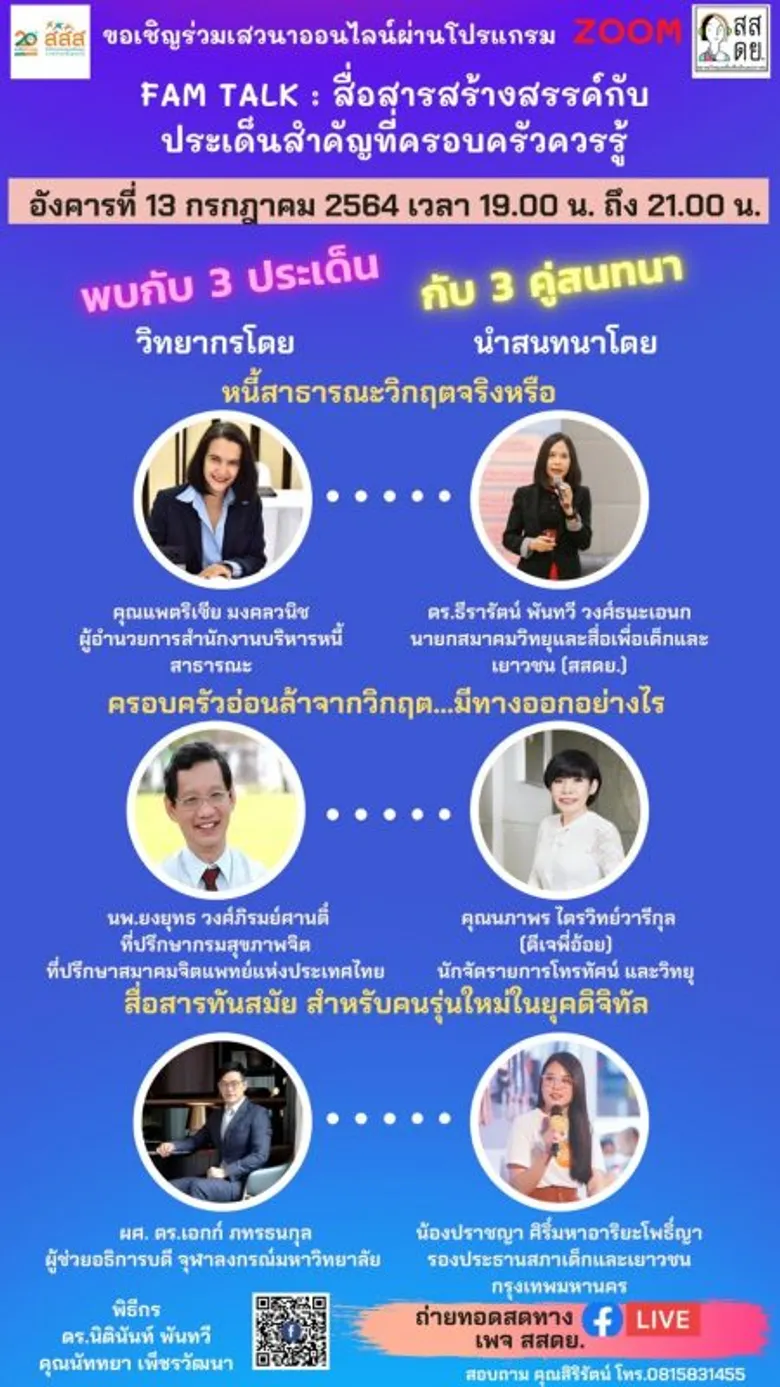 สสดย. - สสส. แนะทางออกเผชิญหน้า 'วิกฤติสุขภาพใจที่อ่อนล้าโควิด' ด้วยหลัก 3i เน้น 'สร้างพลังบวก - เปิดพื้นที่รับฟัง - รู้เท่าทันสื่อ'